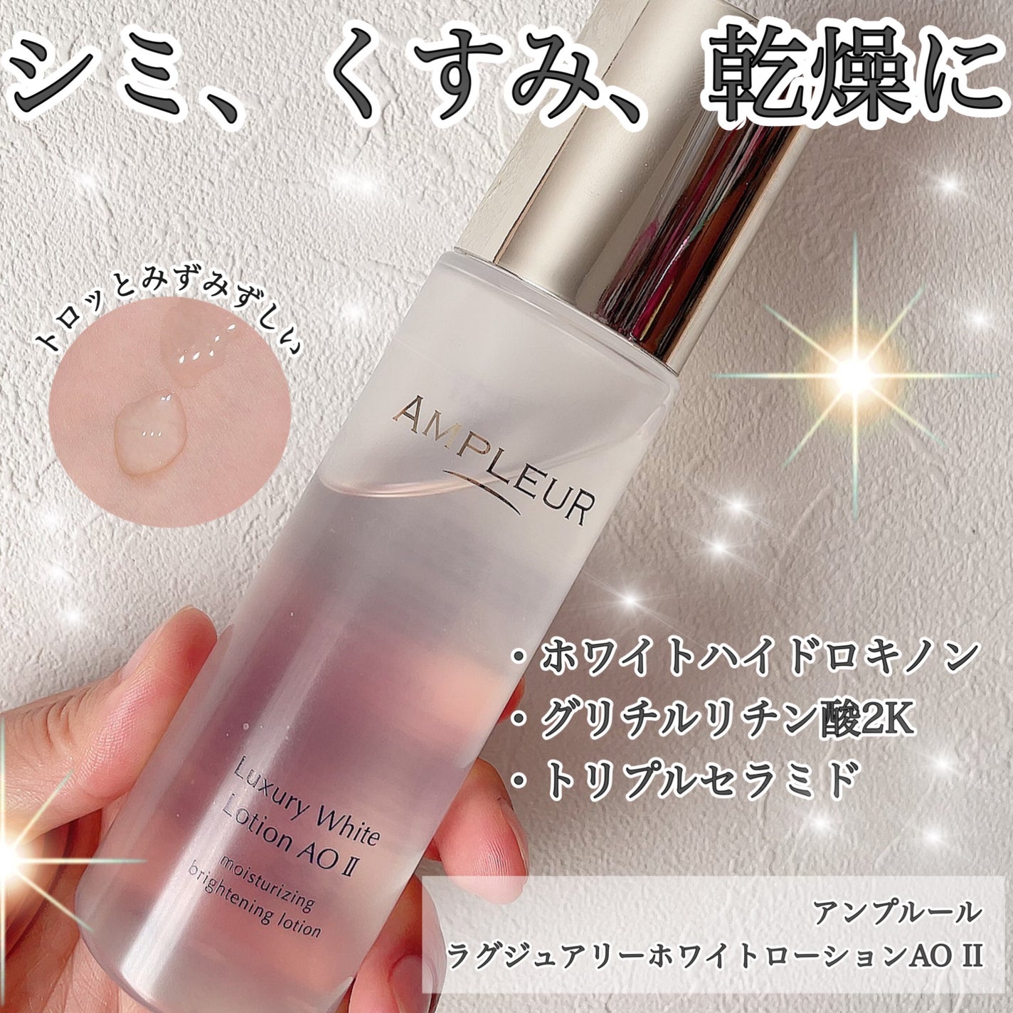 ラグジュアリーホワイト ローションAO II/アンプルール/化粧水を使ったクチコミ(1枚目)