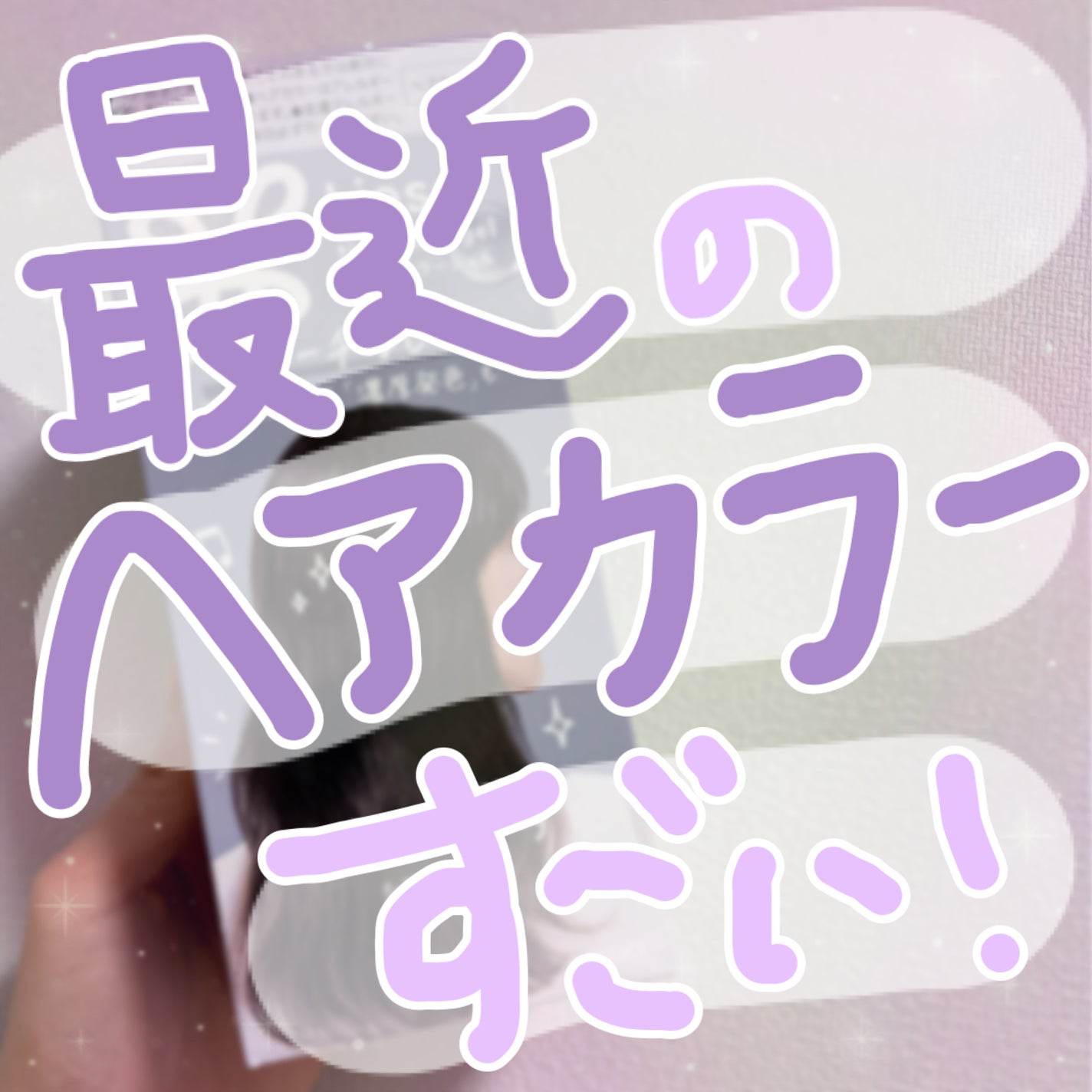 リーゼ ティントカラージェル/リーゼ/ヘアカラーを使ったクチコミ(1枚目)