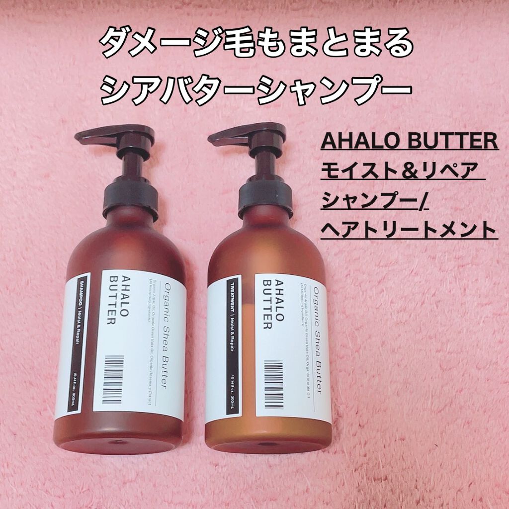 モイスト＆リペア シャンプー/ヘアトリートメント/AHALO BUTTER/市販シャンプーを使ったクチコミ（1枚目）