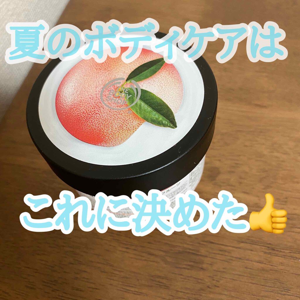 ボディヨーグルト ピンクグレープフルーツ/THE BODY SHOP/ボディローションを使ったクチコミ（1枚目）