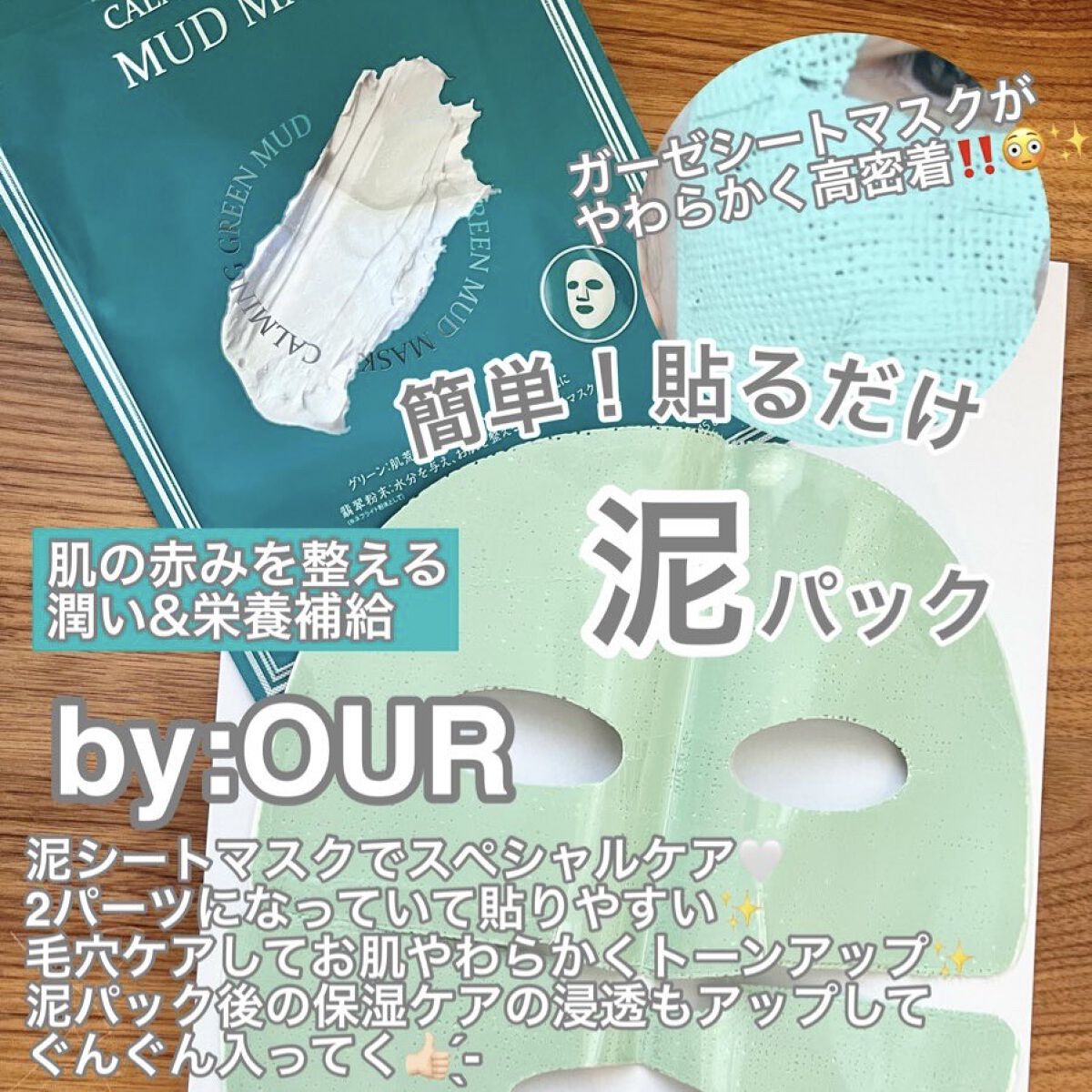 カーミンググリーン マッドマスク/by : OUR/シートマスク・パックを使ったクチコミ（2枚目）
