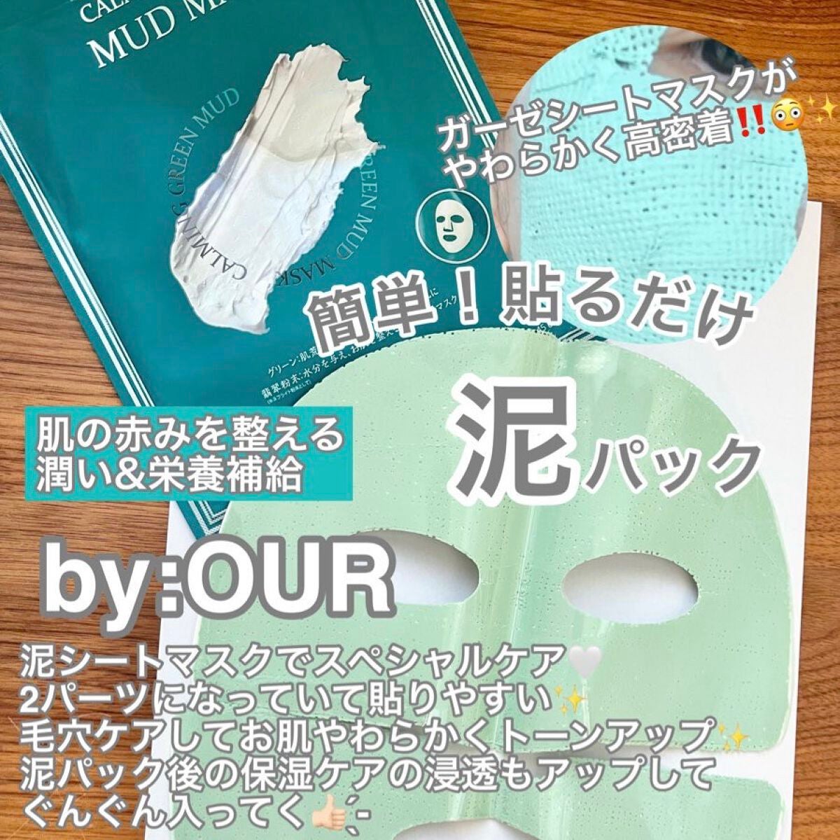 トーンアップホワイト マッドマスク/by : OUR/シートマスク・パックを使ったクチコミ(2枚目)