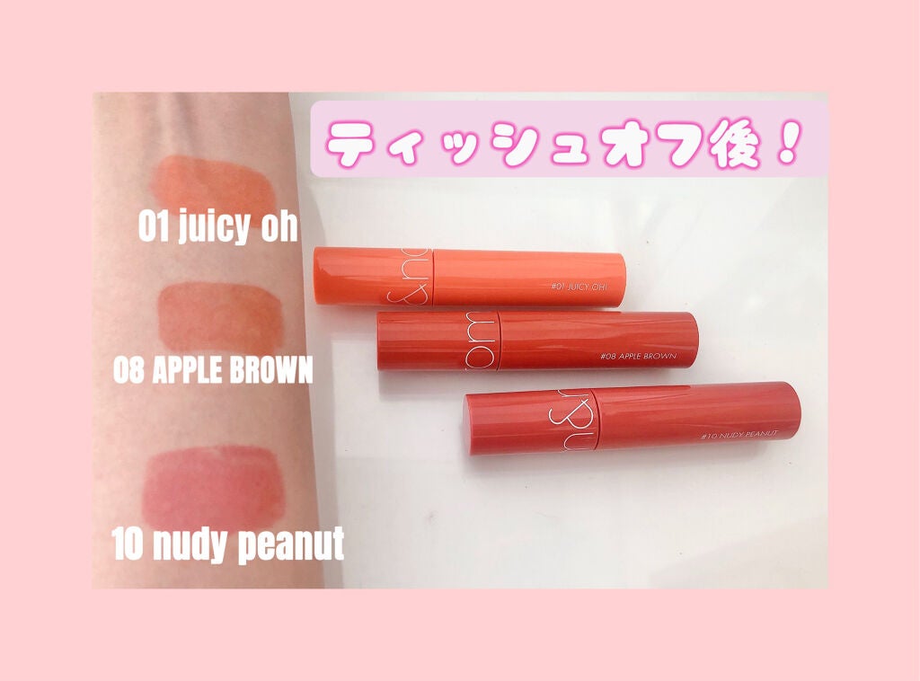 ジューシーラスティングティント/rom&nd/リップティントを使ったクチコミ(3枚目)