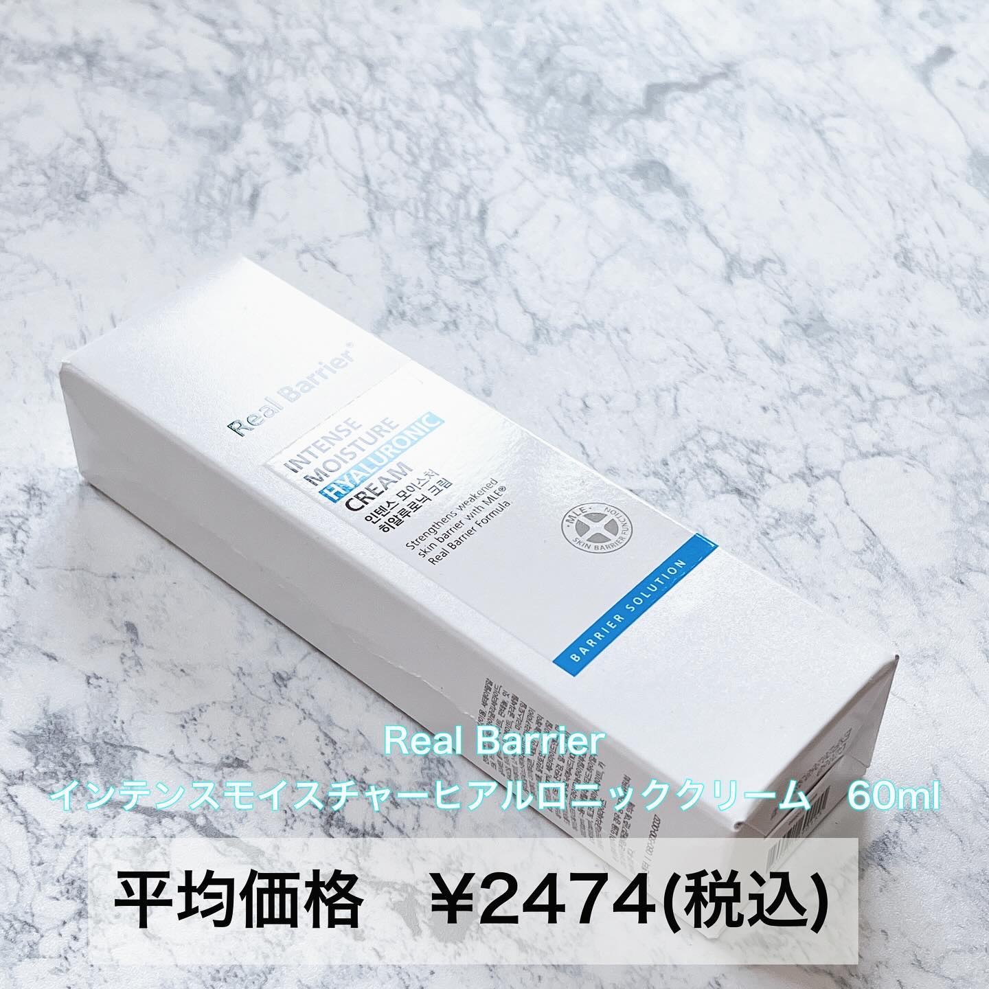 インテンスモイスチャーヒアルロニッククリーム/Real Barrier/フェイスクリームを使ったクチコミ（2枚目）