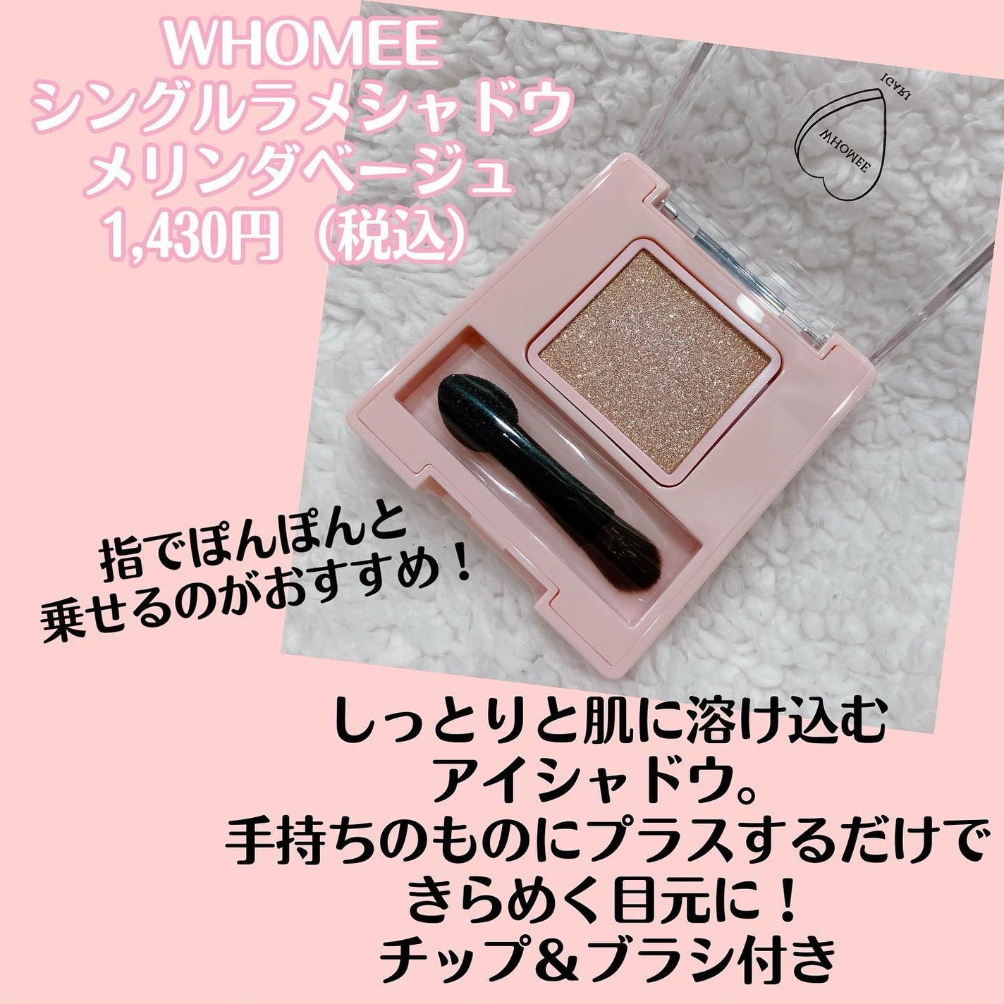 フーミー シングルラメシャドウ/WHOMEE/単色アイシャドウを使ったクチコミ(3枚目)