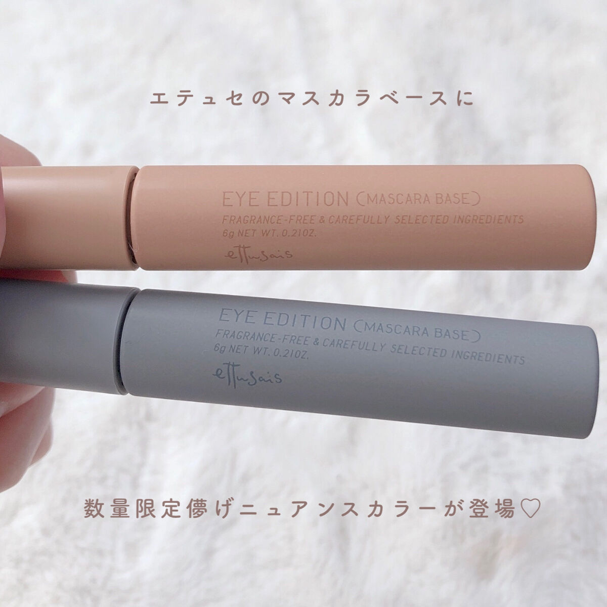 エテュセ アイエディション（マスカラベース）LE 06.グレームーン/ettusais/マスカラ下地を使ったクチコミ（2枚目）