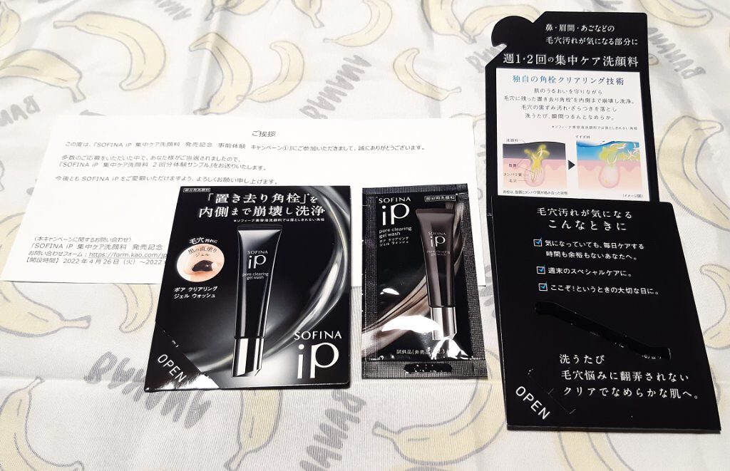 ソフィーナ iP ポア クリアリング ジェル ウォッシュ/SOFINA iP/その他洗顔料を使ったクチコミ（1枚目）