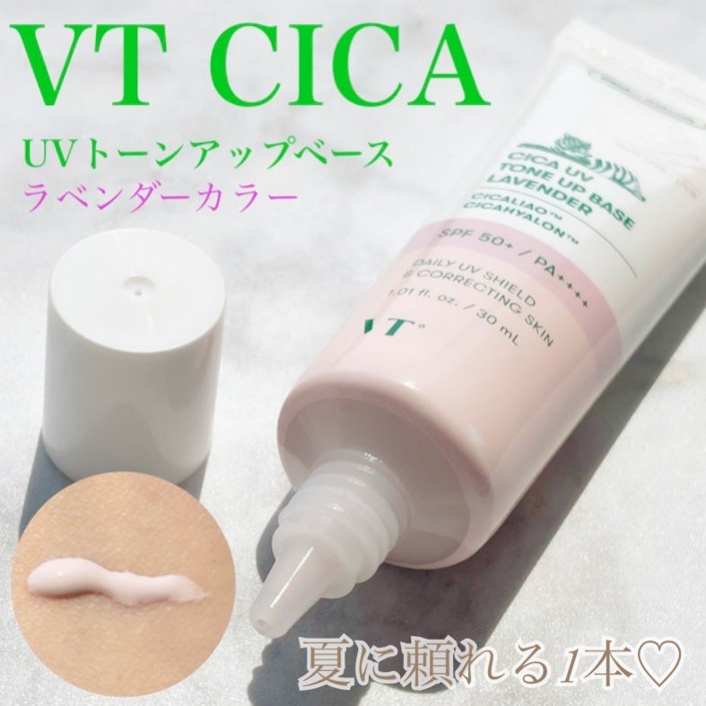 CICA UVトーンアップベース/VT/化粧下地を使ったクチコミ(1枚目)