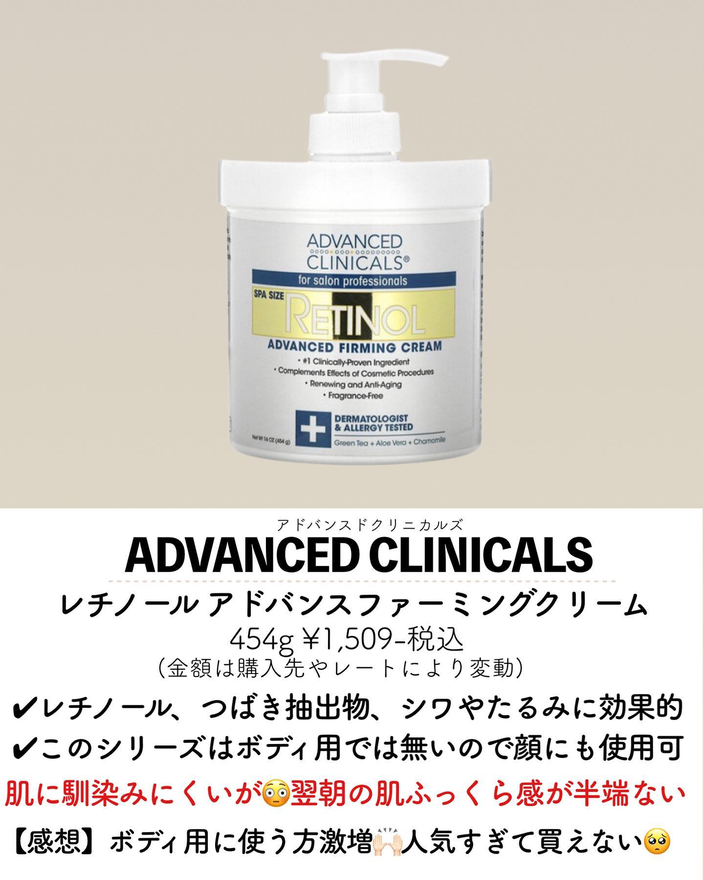 レチノールアドバンスドファーミングクリーム/ADVANCED CLINICALS/ボディクリームを使ったクチコミ（3枚目）