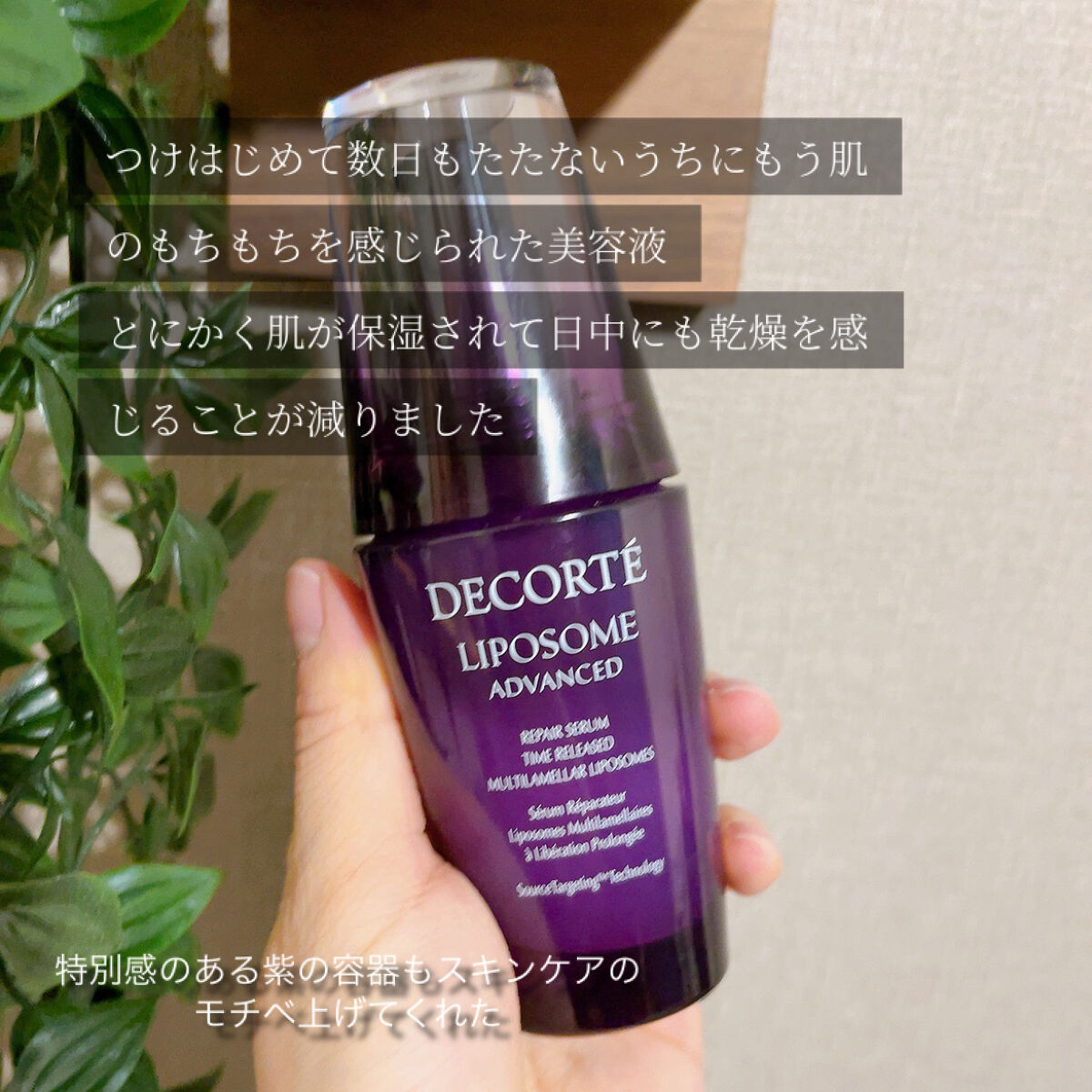 リポソーム アドバンスト　リペアセラム/DECORTÉ/美容液を使ったクチコミ（2枚目）