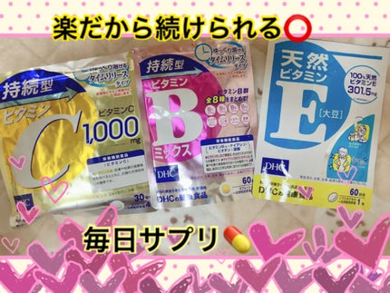DHC ビタミンBミックス/DHC/美容サプリメントを使ったクチコミ(1枚目)