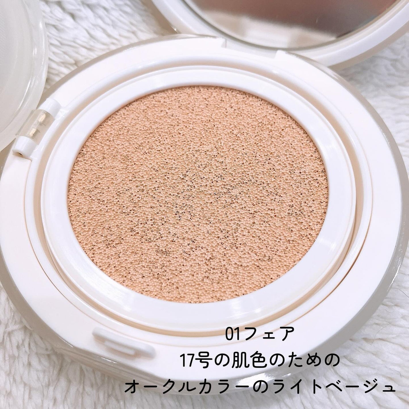 フィー クッションエッグフィットカバー/fwee/クッションファンデーションを使ったクチコミ(3枚目)