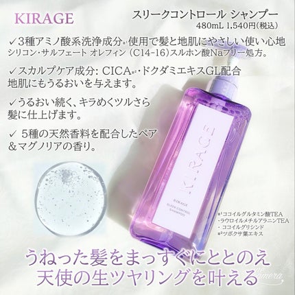 キラージュ スリークコントロール シャンプー/ヘアトリートメント/キラージュ/市販シャンプーを使ったクチコミ(2枚目)