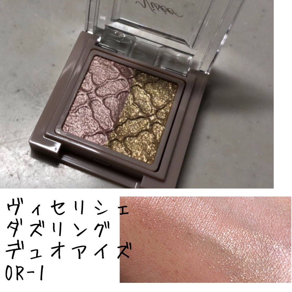リシェ ダズリング デュオ アイズ/Visée/アイシャドウパレットを使ったクチコミ(2枚目)