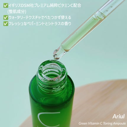 アリウル グリーンビタミンC トーニングセラム(アンプル)/Ariul/美容液を使ったクチコミ(2枚目)
