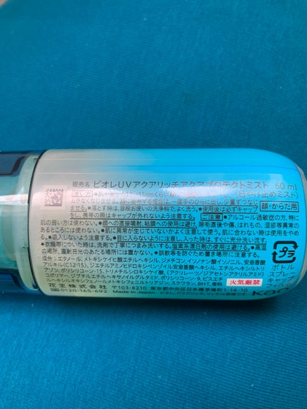 ビオレUV アクアリッチ アクアプロテクトミスト/ビオレ/日焼け止めミスト・スプレーを使ったクチコミ(2枚目)