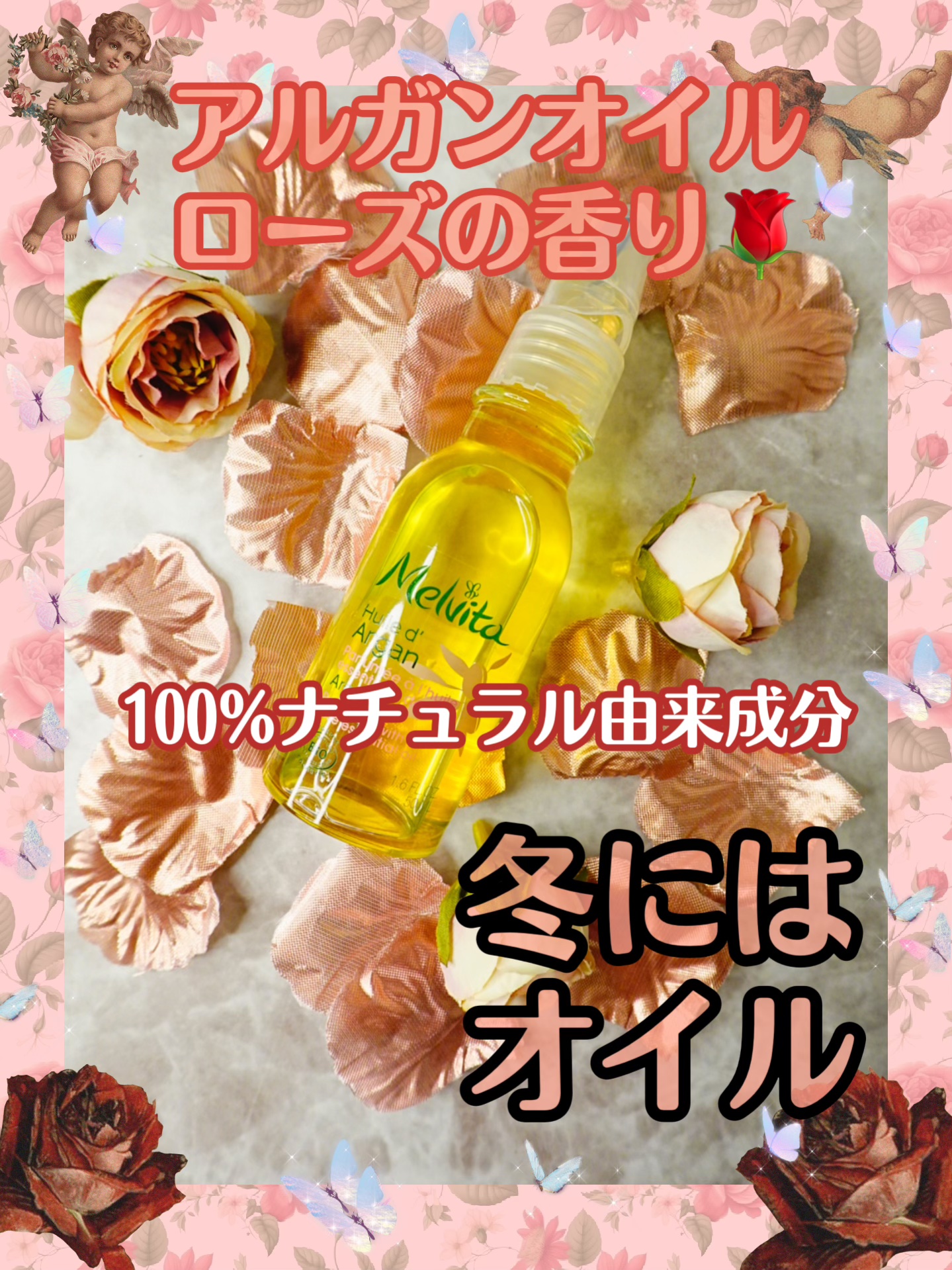 ビオオイル アルガンオイル ローズ/Melvita/ブースター・導入液を使ったクチコミ（1枚目）