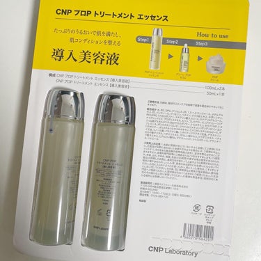 プロP トリートメント エッセンス/CNP Laboratory/美容液を使ったクチコミ（2枚目）
