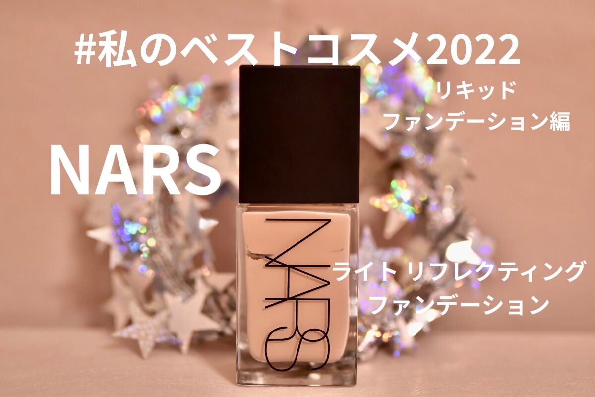 ライトリフレクティング ファンデーション/NARS/リキッドファンデーションを使ったクチコミ(1枚目)