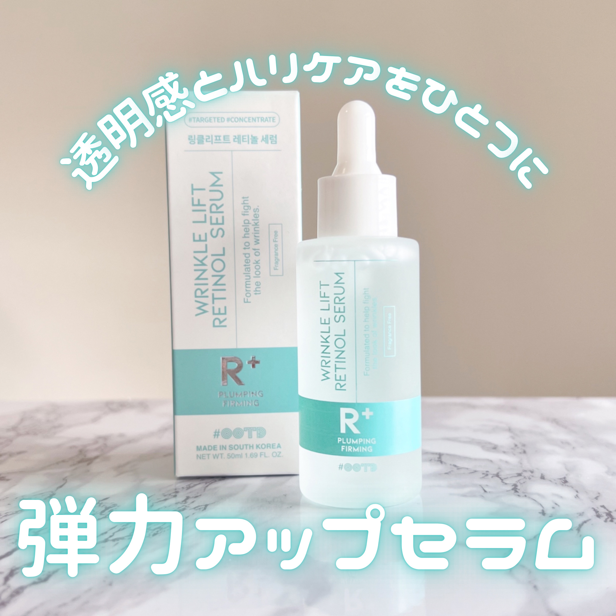 ターゲテッドリンクルリフトレチノールセラム/OOTD Beauty/美容液を使ったクチコミ（1枚目）