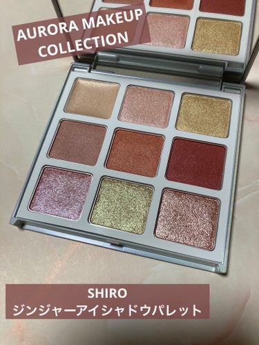 SHIRO
ジンジャーアイシャドウパレット9色入り
　

3/28発売のAURORA MAKEUP COLLECTIONより。
SHIROのアイシャドウパレットは初です♪
ハイライトカラーが上段、メイン