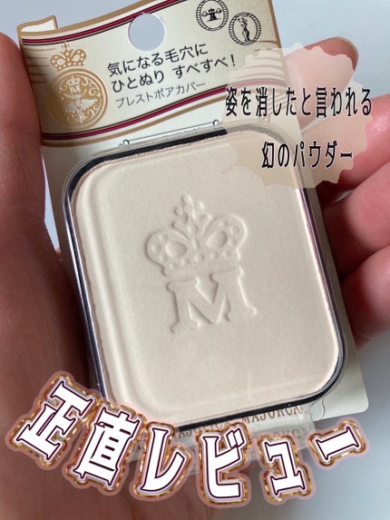 プレストポアカバー/MAJOLICA MAJORCA/プレストパウダーを使ったクチコミ(1枚目)