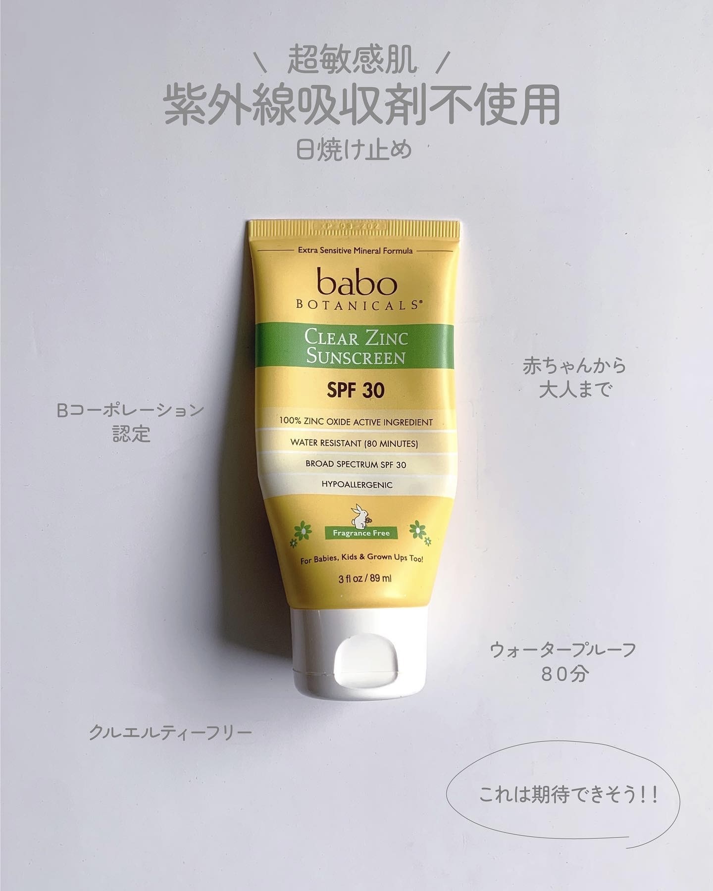  クリアジンク 無香料 日焼け止めローション SPF30/Babo Botanicals/日焼け止め・UVケアを使ったクチコミ（2枚目）