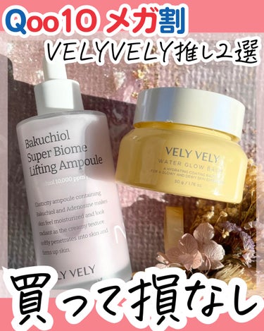 ウォーターグローバーム/VELY VELY/フェイスクリームを使ったクチコミ（1枚目）