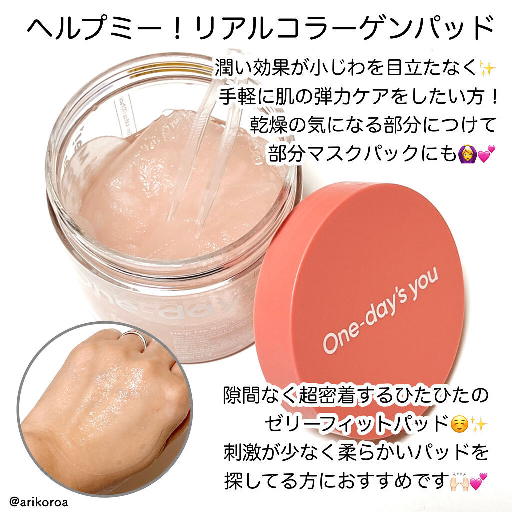 ヘルプミー! リアルコラーゲンパッド/One-day's you/トナーパッドを使ったクチコミ（2枚目）
