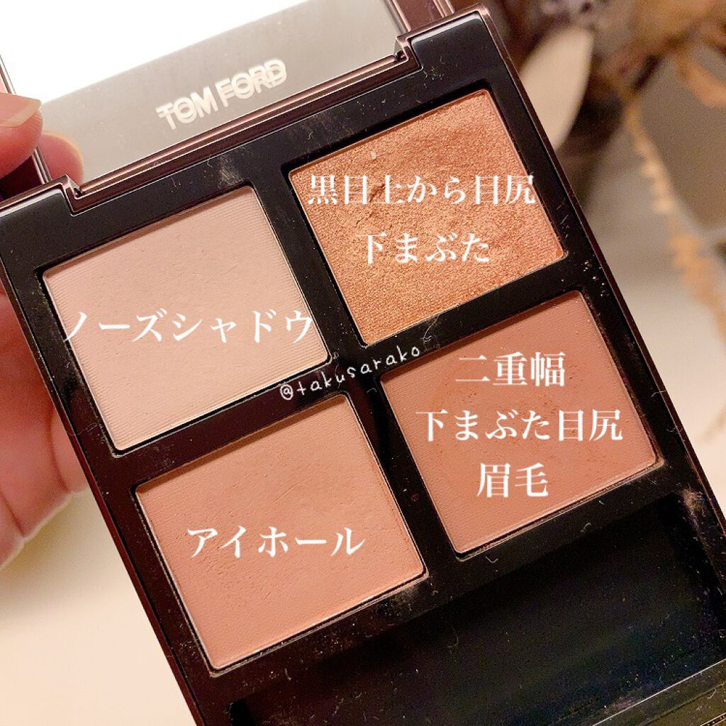 アイ カラー クォード/TOM FORD BEAUTY/アイシャドウパレットを使ったクチコミ(6枚目)