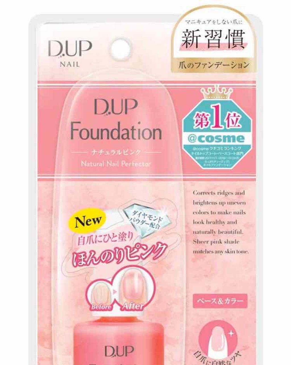 ディーアップファンデーション/D-UP/ネイルベースコートを使ったクチコミ(1枚目)