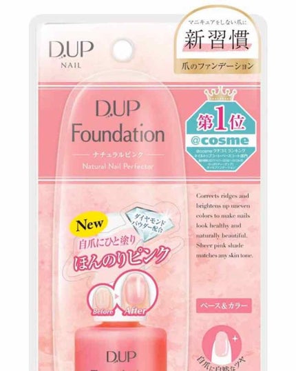 ディーアップファンデーション/D-UP/ネイルベースコートを使ったクチコミ(1枚目)