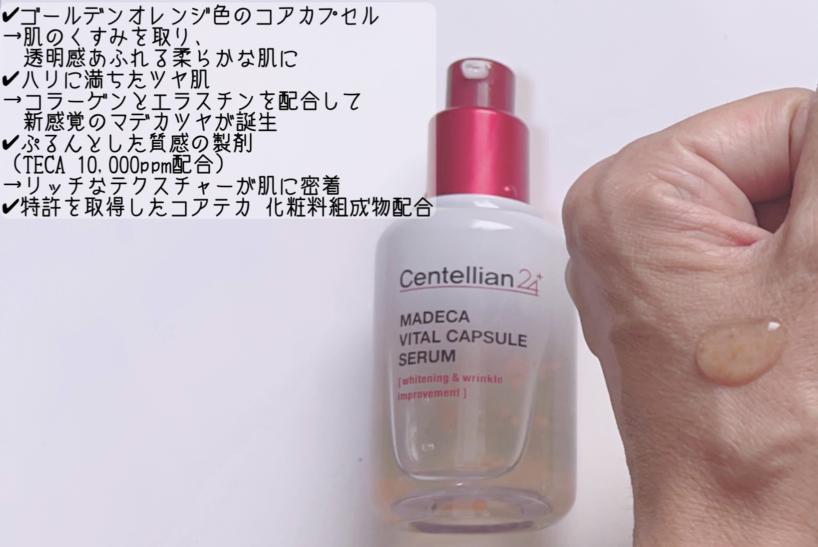 マデカバイタルカプセルセラム/センテリアン24/美容液を使ったクチコミ（2枚目）