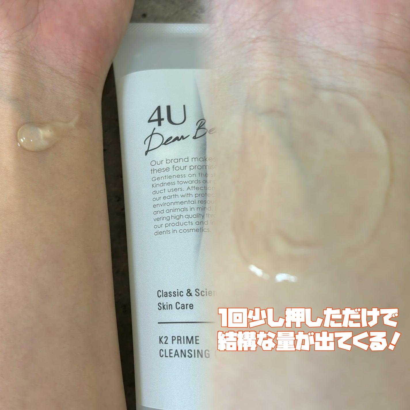 K2 プライムクレンジングジェル/4U Dear Beauty/クレンジングジェルを使ったクチコミ(2枚目)