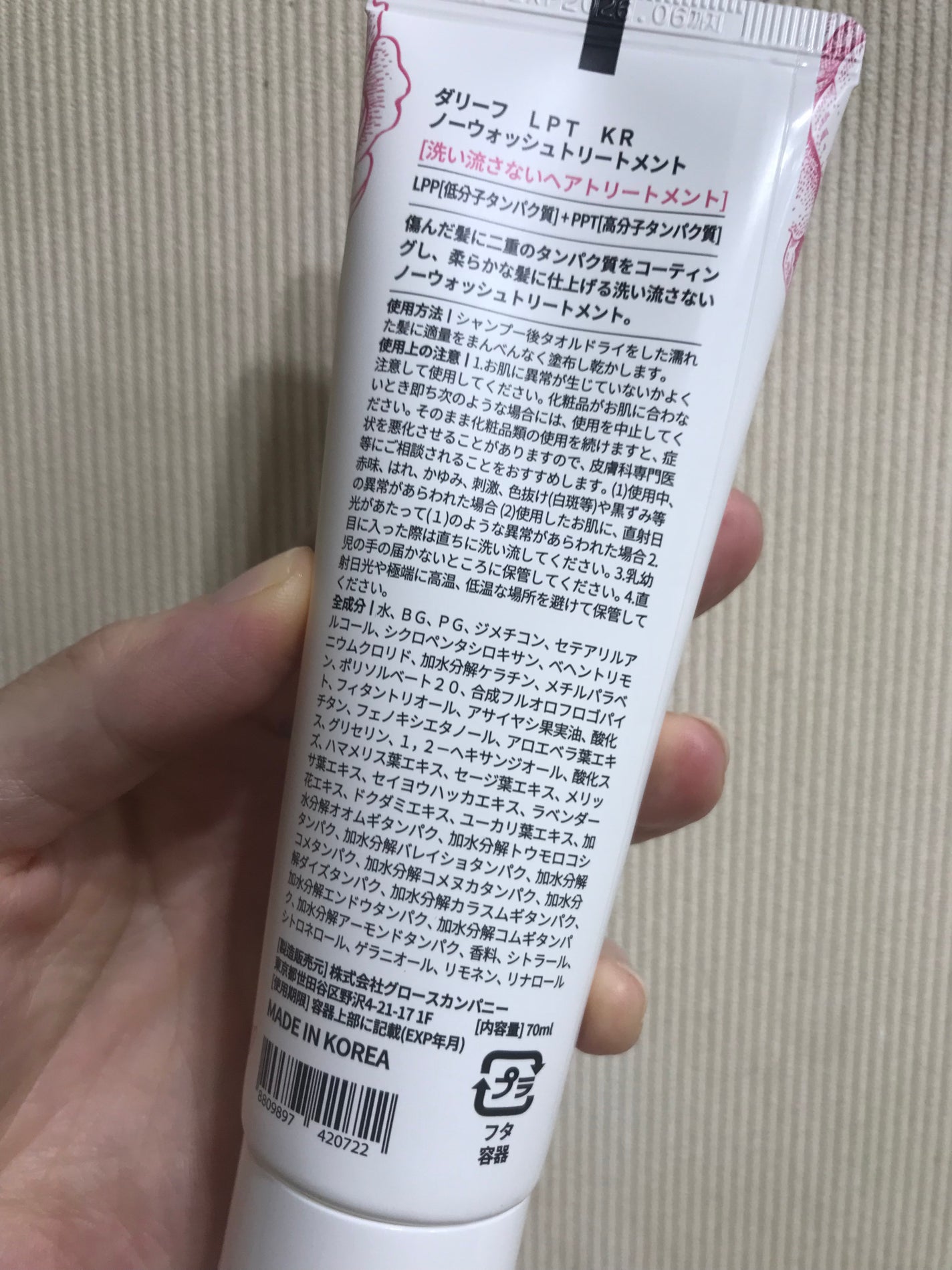 LPTケラチンリペア ノーウォッシュトリートメント/Daleaf/アウトバストリートメントを使ったクチコミ(2枚目)