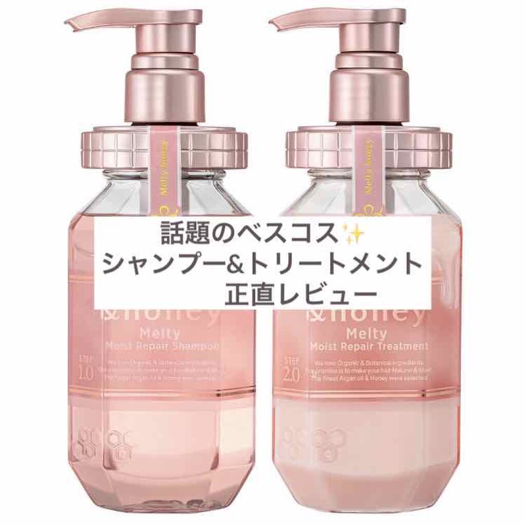 &honey Melty モイストリペア シャンプー1.0／モイストリペア ヘアトリートメント2.0/&honey/市販シャンプーを使ったクチコミ（1枚目）