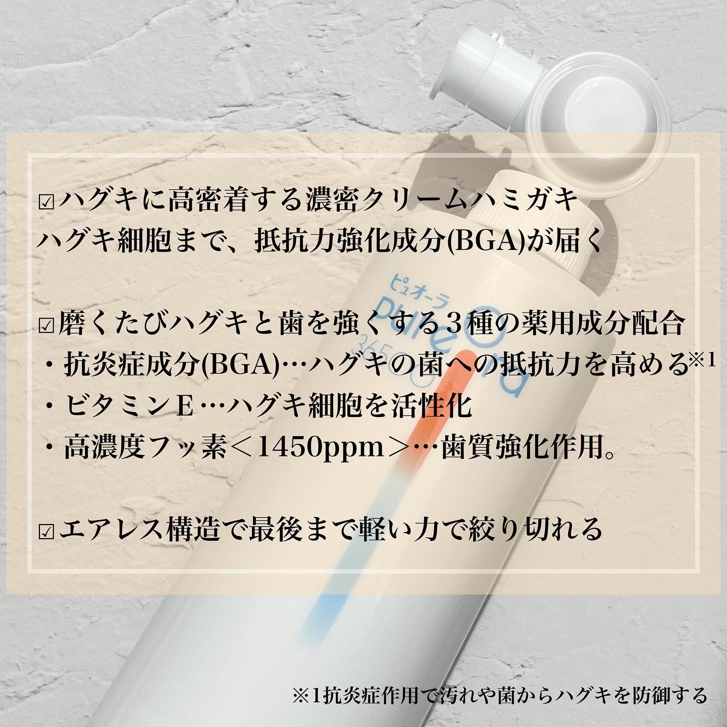 ピュオーラ36500 薬用ハグキ高密着クリームハミガキ/ピュオーラ/歯磨き粉を使ったクチコミ（3枚目）