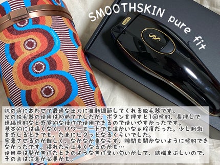 スムーズスキン pure fit/スムーズスキン/家庭用脱毛器を使ったクチコミ(1枚目)