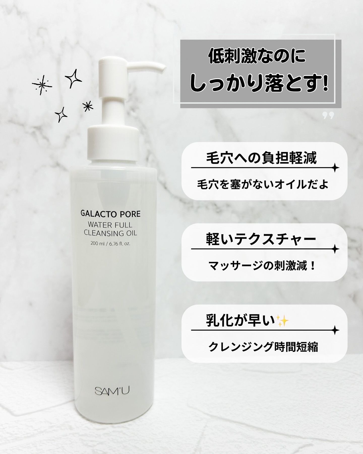 サミュ ガラクトポア ウォーターフル クレンジングオイル/SAM'U/オイルクレンジングを使ったクチコミ（3枚目）