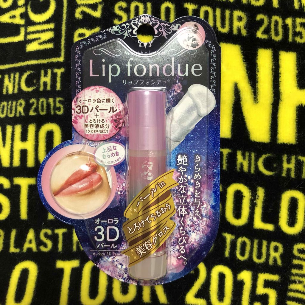 リップフォンデュ/メンソレータム/リップバームを使ったクチコミ(1枚目)