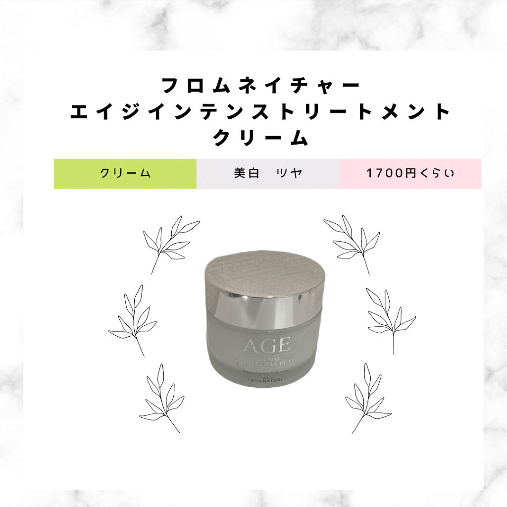 エイジ トリートメント クリーム/FROM NATURE/フェイスクリームを使ったクチコミ（1枚目）