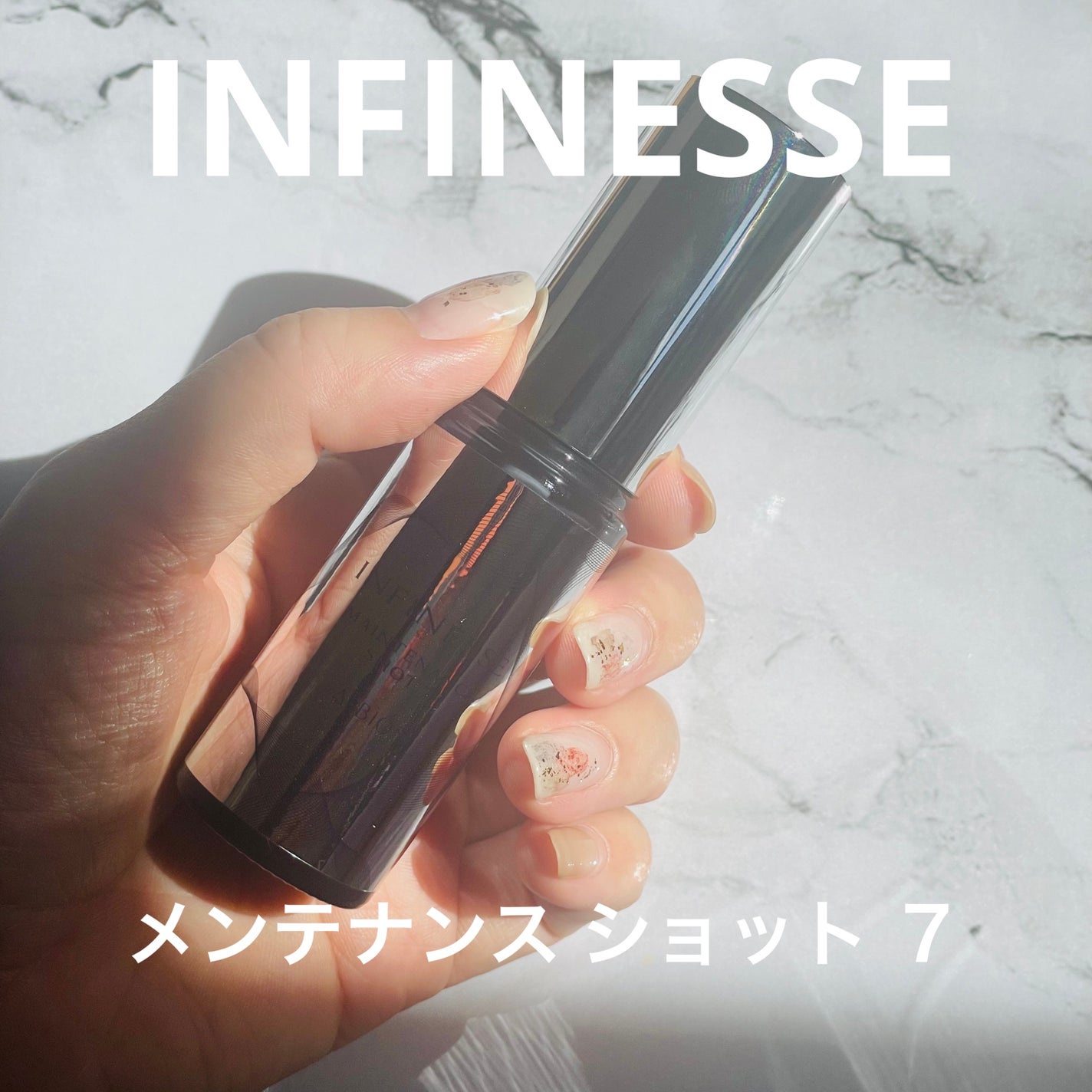 試してみた】アンフィネス メンテナンス ショット 7 ALBIONの 試してみた】アンフィネス メンテナンス ショット 7 ALBIONの