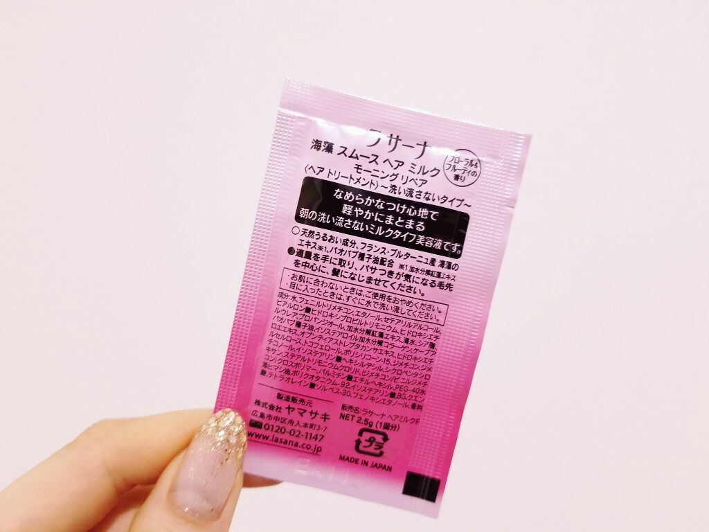 海藻 スムース ヘア ミルク/ラサーナ/ヘアミルクを使ったクチコミ（2枚目）