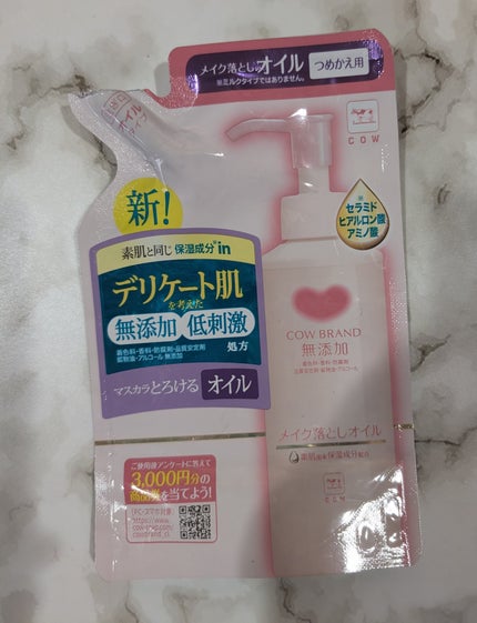 メイク落としオイル/カウブランド無添加/オイルクレンジングを使ったクチコミ(1枚目)