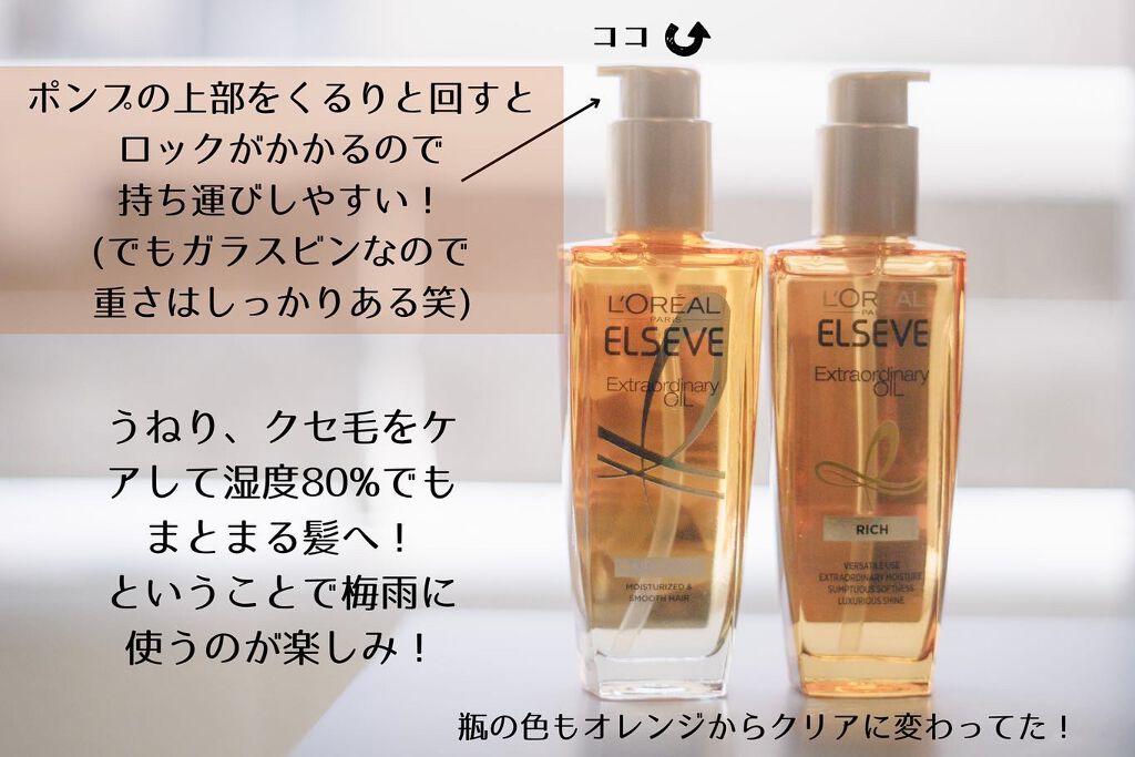 エルセーヴ エクストラオーディナリー オイル セラム/ロレアル パリ/ヘアオイルを使ったクチコミ(4枚目)