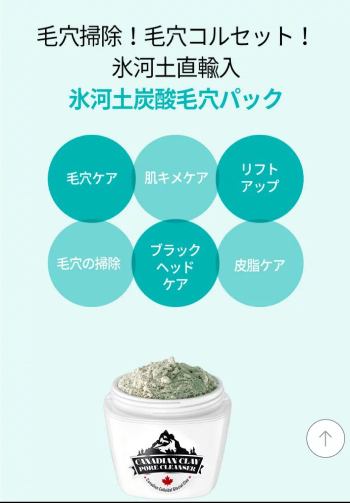 カナディアンクレイ ポア クレンザー/NEOGEN/洗い流すパック・マスクを使ったクチコミ（3枚目）