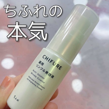 薬用 リンクル美容液/ちふれ/美容液を使ったクチコミ(1枚目)