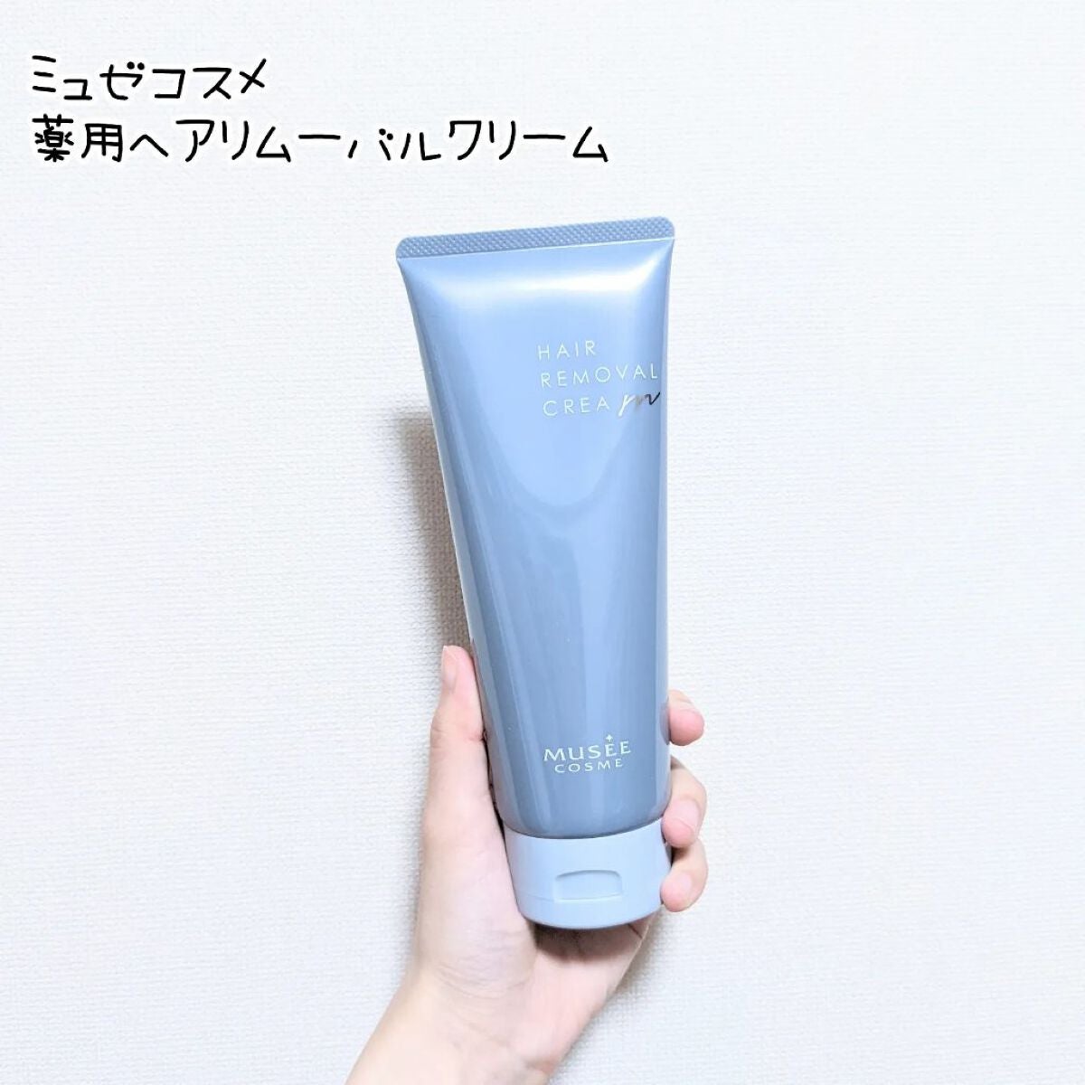 ミュゼコスメ メンズ 薬用ヘアリムーバルクリーム ホワイトシトラスの香り/ミュゼコスメ/除毛クリームを使ったクチコミ(1枚目)