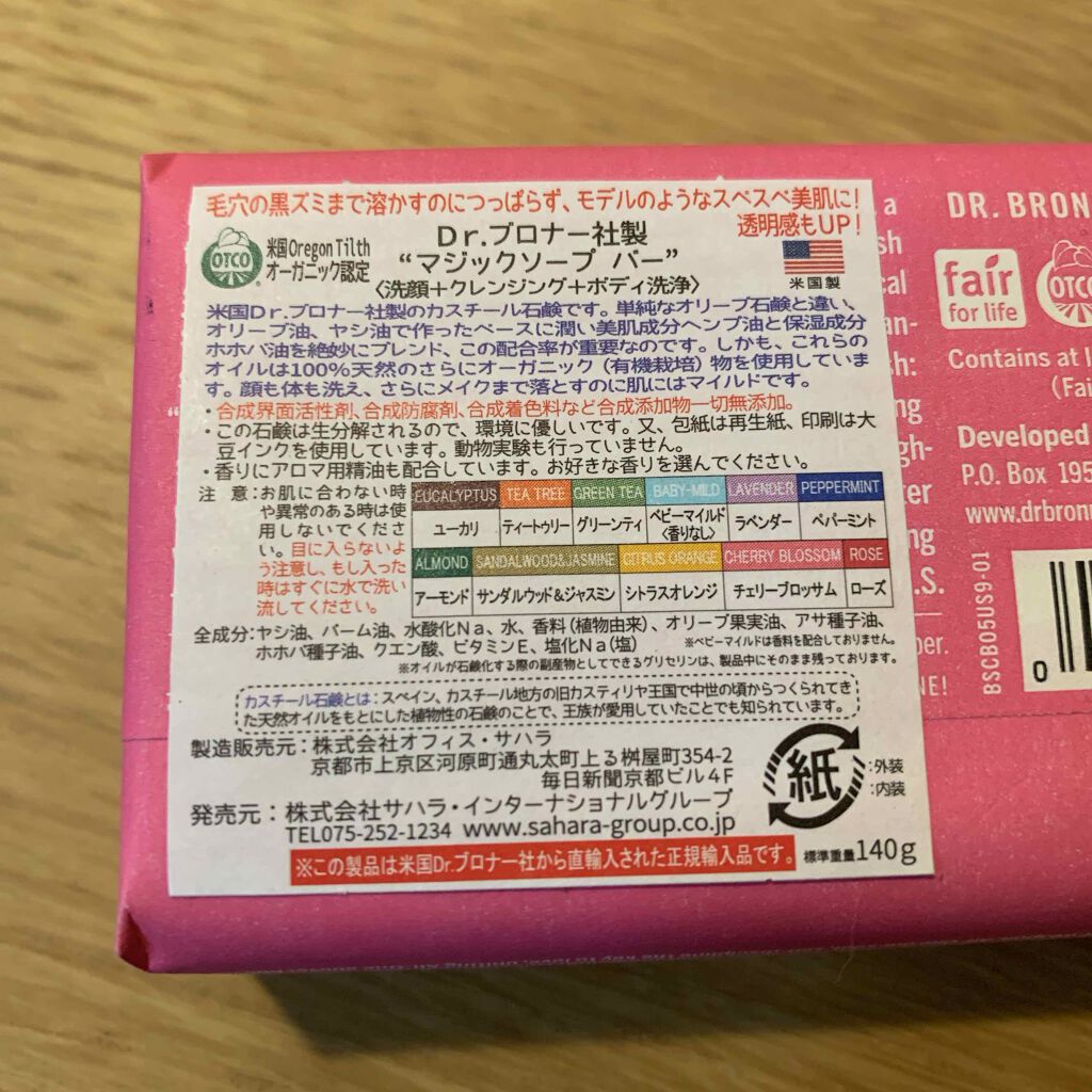 マジックソープバー ローズ/ドクターブロナー/洗顔石鹸を使ったクチコミ（2枚目）