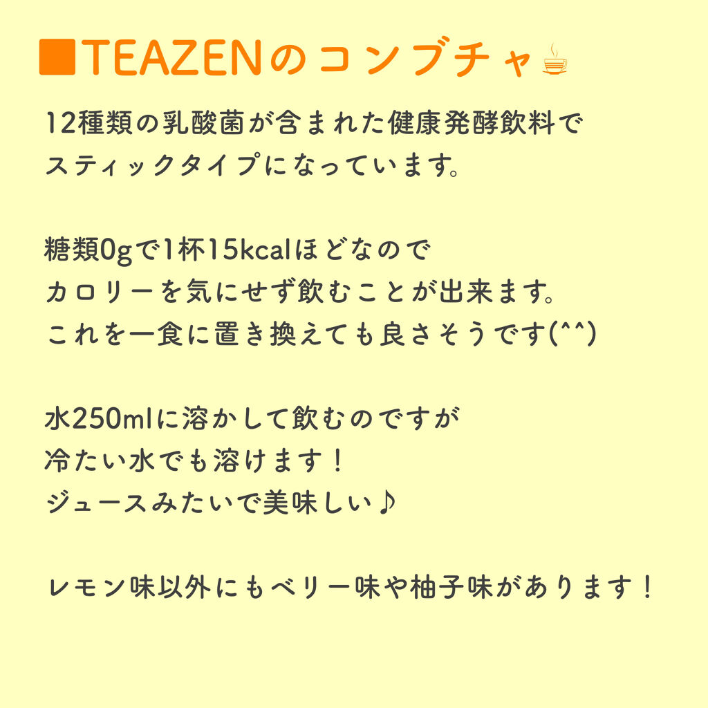 コンブチャ/TEAZEN/コンブチャを使ったクチコミ（2枚目）
